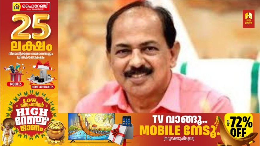 ഓണക്കിറ്റ് വിതരണം 9 മുതല്‍; വെള്ള കാര്‍ഡുകാര്‍ക്ക് 10.90 രൂപ നിരക്കില്‍ 10 കിലോ അരി-  മന്ത്രി ജി.ആര്‍.അനില്‍