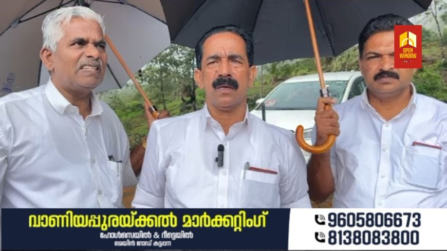 ബൈസൺവാലി
ചൊക്രമുടിയിലെ അനധികൃത നിർമ്മാണം നടന്ന  ഭൂമി സർക്കാർ ഏറ്റെടുക്കണമെന്നും കൂട്ടുനിന്ന ഉദ്യോഗസ്ഥർക്കെതിരെ നടപടി സ്വീകരിക്കണമെന്നും സി പി ഐ എം ജില്ലാ സെക്രട്ടറി സി വി വർഗീസ്