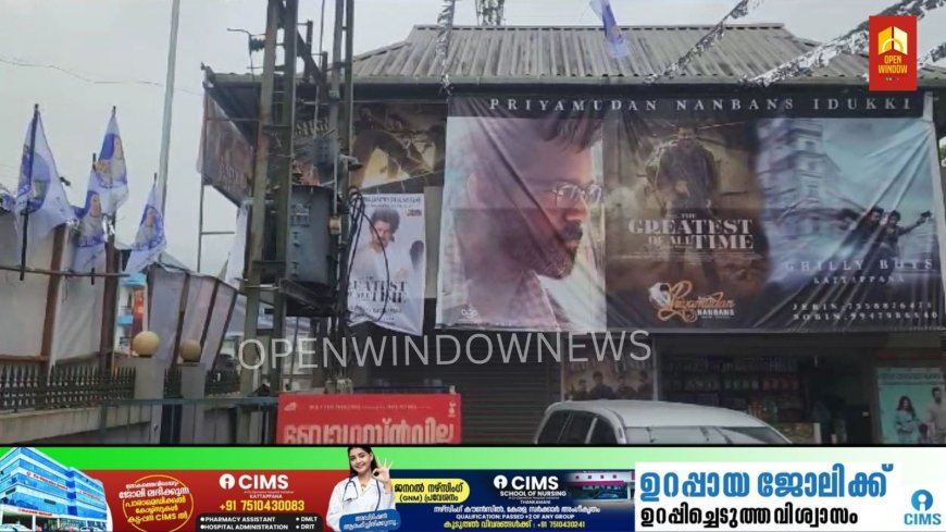 ദളപതി വിജയ് ഇരട്ട വേഷങ്ങളിൽ എത്തുന്ന വെങ്കിട്ട് പ്രഭു സംവിധാനം ചെയ്ത ഗോട്ടിന്റെ റിലീസിന് ഉഗ്രസ്വീകരണം ഒരുക്കി പ്രിയമുടൻ നൻപൻസ്
