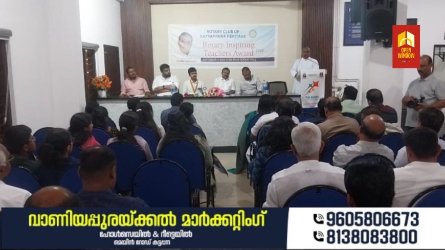 റോട്ടറി ക്ലബ്ബ് ഓഫ് കട്ടപ്പന ഹെറിറ്റേജിന്റെ നേതൃത്വത്തിൽ അധ്യാപകരെ ആദരിച്ചു