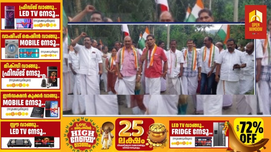 നത്തുകല്ല് ആപ്കോസ് തെരഞ്ഞെടുപ്പിൽ യുഡിഎഫ് പാനലിനു ജയം