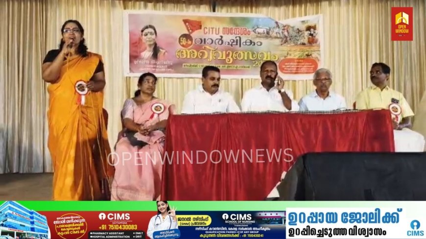 സിഐടിയു സന്ദേശം 50-ാം വാർഷികത്തോടനുബന്ധിച്ച് ജില്ലാ കമ്മിറ്റിയുടെ നേതൃത്വത്തില് കട്ടപ്പന സിഎസ്ഐ ഗാർഡനിൽ തൊഴിലാളികള്ക്കായി സംഘടിപ്പിച്ച അറിവുത്സവത്തിന് തുടക്കമായി
