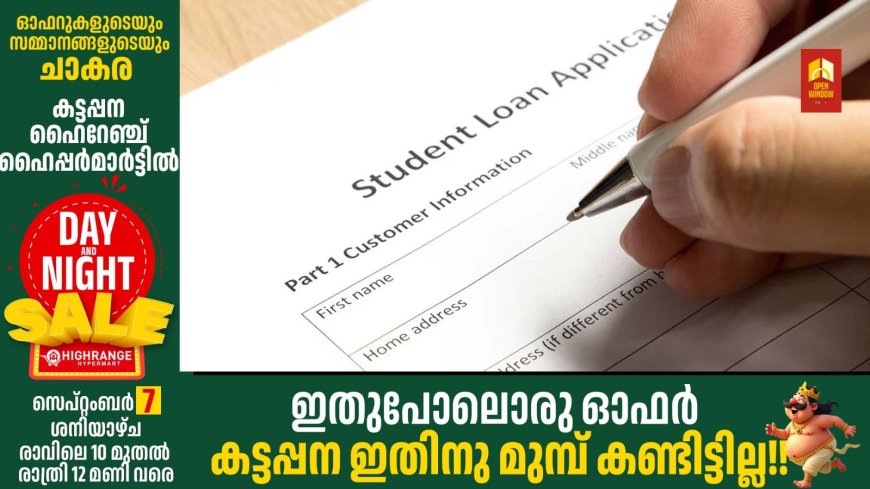 വിദ്യാഭ്യാസ വായ്പ : അപേക്ഷ ക്ഷണിച്ചു