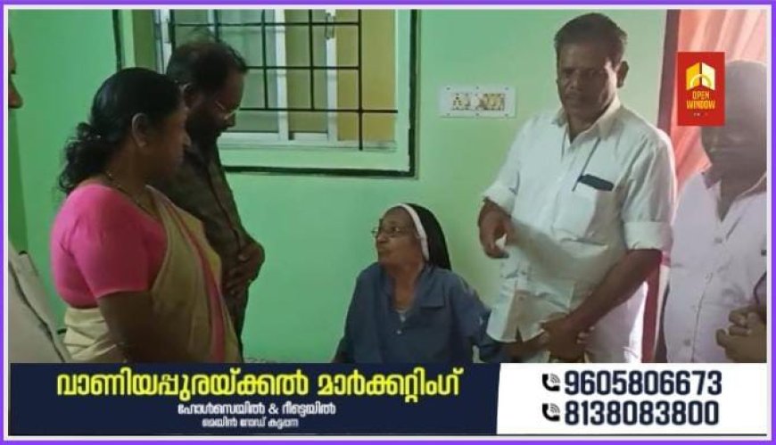 ഇരട്ടയാർ വലിയ
തോവാള ക്രിസ്തുരാജ ഹൈസ്കൂളിലെ പൂർവ്വ വിദ്യാർത്ഥികൾ വിശ്രമ ജീവിതം നയിക്കുന്ന അധ്യാപികയായ സിസ്റ്റർ ലോറൻസിനേ ആദരിച്ചു