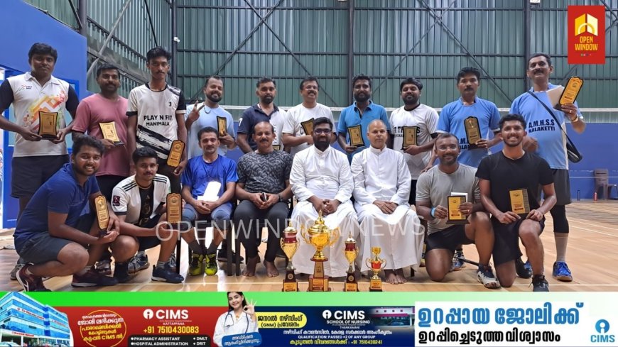 കാഞ്ഞിരപ്പള്ളി രൂപത കാത്തലിക് ടീച്ചേഴ്സ് ഗിൽഡിൻ്റെ ആഭിമുഖ്യത്തിൽ മാനേജേഴ്സ് കപ്പ് ബാഡ്മിൻ്റൻ ടൂർണമെൻ്റ് സംഘടിപ്പിച്ചു