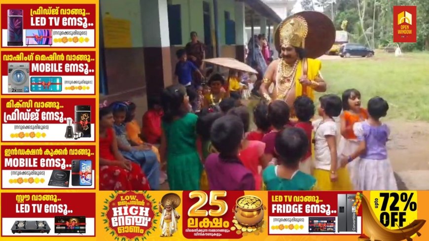 കട്ടപ്പന കൊച്ചുതോവാള സെന്റ് ജോസഫ് എൽപി യുപി സ്കൂളുകൾ സംയുക്തമായി ഓണാഘോഷ പരിപാടികൾ നടത്തി