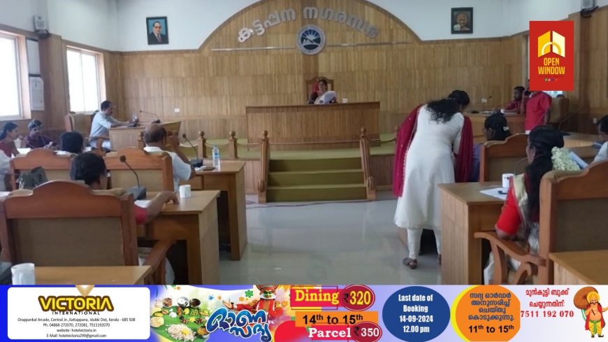 കട്ടപ്പന നഗരസഭയിൽ കൗൺസിൽ യോഗം ചേർന്നു