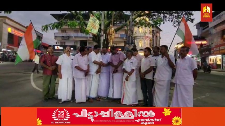 വയനാട് ദുരന്തബാധിതർക്ക്  അടിയന്തിര സഹായം നൽകാത്ത കേന്ദ്ര സർക്കാർ നിലപാടിൽ പ്രതിഷേധം ശക്തം. കോൺഗ്രസ് നേതൃത്വത്തിൽ കട്ടപ്പനയിൽ പ്രതിഷേധ സംഗമം നടത്തി