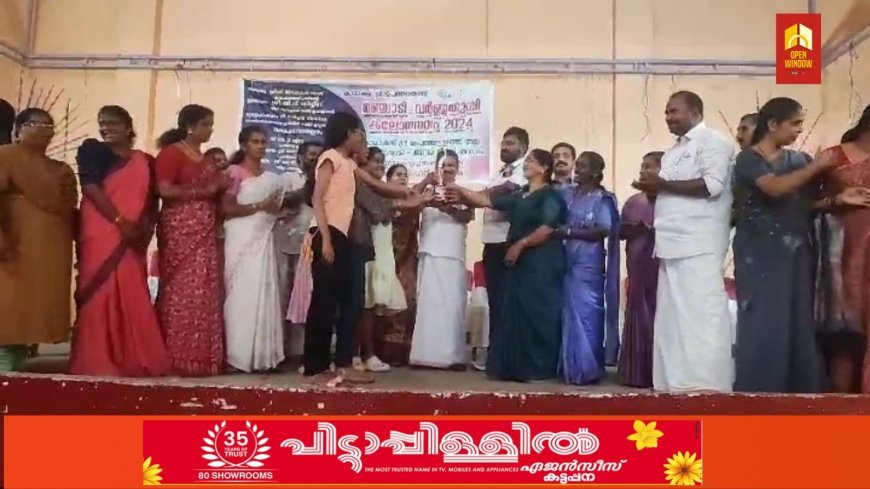 കാമാക്ഷി ഗ്രാമപഞ്ചായത്തിൻ്റെ നേതൃത്വത്തിൽ അങ്കണവാടി- ബാല കലോത്സവം സംഘടിപ്പിച്ചു