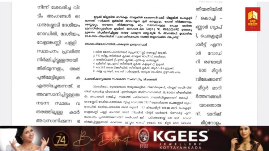 മൂന്നാർ ചൊക്രമുടിയിലെ അനധികൃത നിർമാണവുമായി ബന്ധപ്പെട്ട് സ്പെഷ്യൽ ഇൻവെസ്റ്റിഗേഷൻ ടീം നടത്തിയ അന്വേഷണത്തിൽ കണ്ടെത്തിയത് ഗുരുതര കുറ്റകൃത്യങ്ങൾ