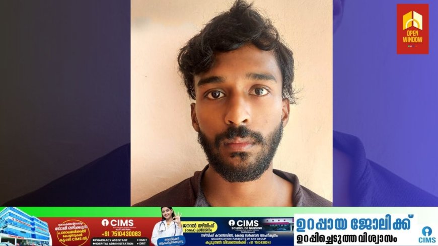 20 കാരിയെ വിവിധ സ്ഥലങ്ങളിൽ എത്തിച്ച് പീഡിപ്പിച്ച യുവാവ് അറസ്റ്റിൽ. ചപ്പാത്ത് സ്വദേശി ജെസ്ബിൻ  ആണ് അറസ്റ്റിൽ ആയത്