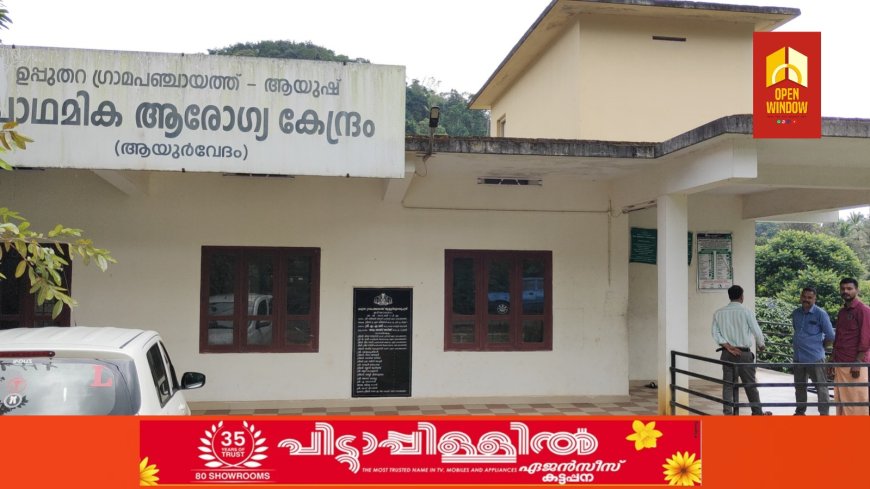 ഉപ്പുതറയിൽ ആയുഷ് വയോജന മെഡിക്കൽ ക്യാമ്പ് ; സെപ്റ്റംബർ 24ന് രാവിലെ 10 മണി മുതൽ നടക്കും