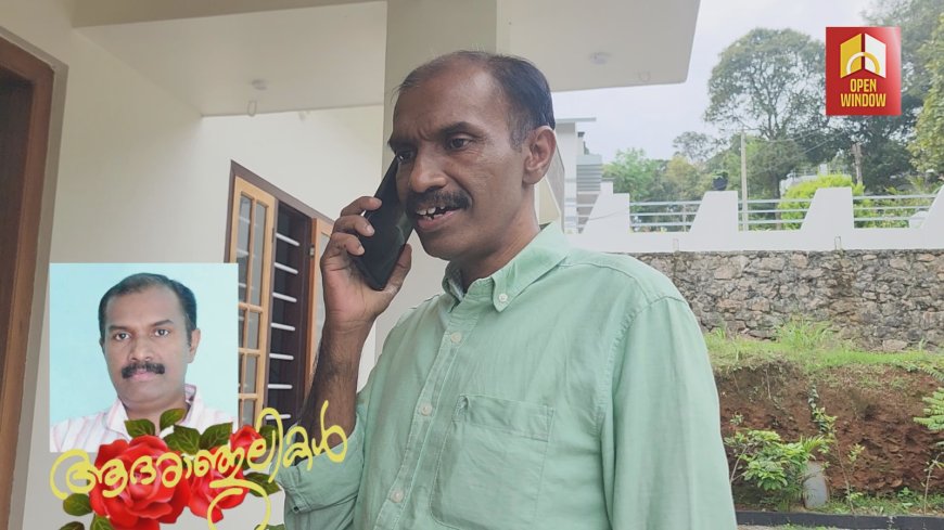 ഈ വർഷത്തെ മികച്ച നാടകകൃത്തിന് ലഭിച്ച സംസ്ഥാന പുരസ്കാരം ഏറ്റുവാങ്ങാൻ കാത്തു നിൽക്കാതെ കെ.സി.ജോർജ് യാത്രയായി