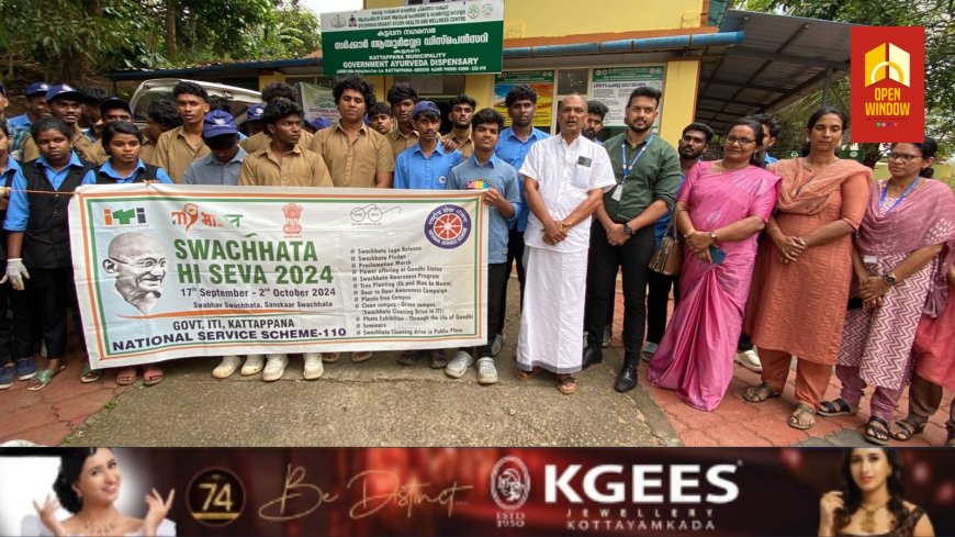 കട്ടപ്പന ഗവൺമെന്റ് ഐ ടിഐ യിലെ എൻഎസ്എസ് യൂണിറ്റിന്റെ നേതൃത്വത്തിൽ കട്ടപ്പന ഗവൺമെൻറ് ആയുർവേദ ആശുപത്രി പരിസരം ശുചീകരിച്ചു