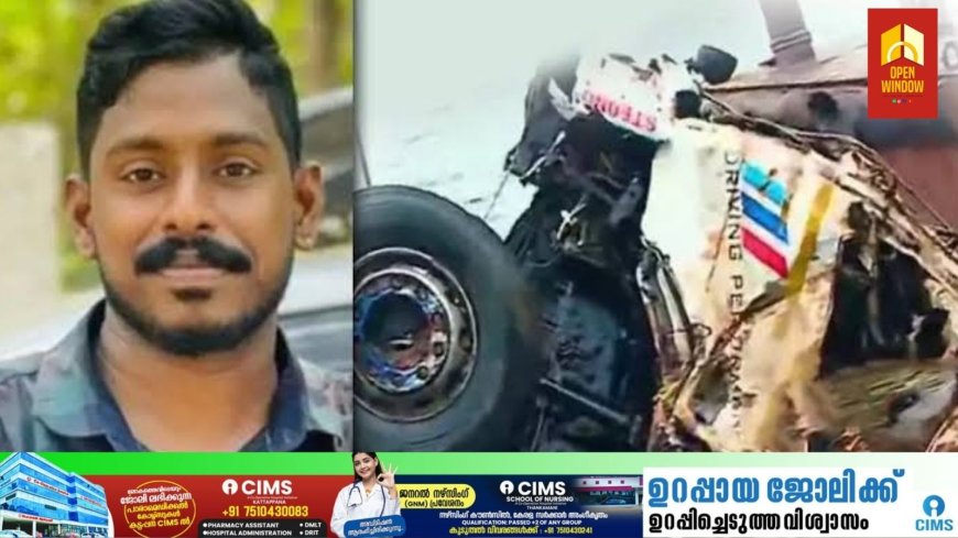 രണ്ടു മാസത്തിലേറെ നീണ്ട കാത്തിരിപ്പ്, ഒടുവിൽ അർജുന്റെ ലോറി കണ്ടെത്തി; കാബിനിൽ മൃതദേഹം