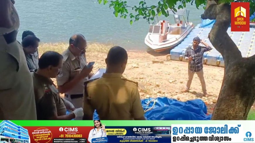 പൊന്മുടി ജലാശയത്തിൽ അജ്ഞാത മൃതദേഹം കണ്ടെത്തി