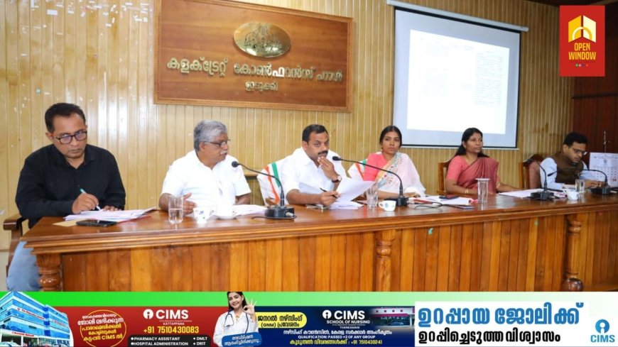 ജില്ലാ വികസന സമിതി യോഗം ചേർന്നു