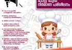 ഗ്രാമീണ സ്വയംതൊഴിൽ പലിശീലന കേന്ദ്രത്തിന്റെ നേതൃത്വത്തിൽ സൗജന്യ ഫാസ്റ്റ് ഫുഡ് നിർമ്മാണ പരിശീലനം കട്ടപ്പനയിൽ നടത്തപ്പെടുന്നു