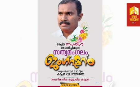 കെ സി ജോർജിന്റെ സ്മരണയ്ക്കായി, അദ്ദേഹം രചിച്ച നാടകം ഞായറാഴ്ച്ച കട്ടപ്പനയിൽ