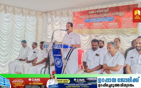 തൊഴിലാളി ബസ് ഉടമ  ബഹുജന ധർണ്ണ  കട്ടപ്പനയിൽ നടന്നു