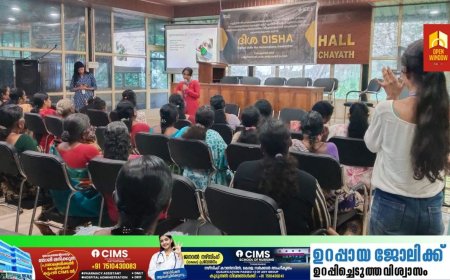 സൈബർ തട്ടിപ്പുകൾക്കെതിരെ വീട്ടമ്മമാർക്ക് ബോധവത്കരണം : കുടുംബശ്രീ പരിപാടിക്ക് തുടക്കമായി