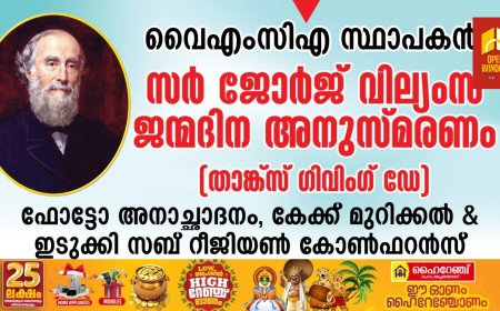 വൈഎം സിഎ സ്ഥാപകൻസർ ജോർജ് വില്യംസിൻ്റെ ഇരുന്നൂറ്റിമൂന്നാമത് ജന്മദിന അനുസ്മരണവും, കട്ടപ്പന വൈഎംസിഎ ഹാളിൽ സർജോർജ് വില്യംസ് ഫോട്ടോ അനാച്ഛാദനവും,  കേക്ക് മുറിക്കലും ഒക്ടോബർ 10ന് നടക്കും