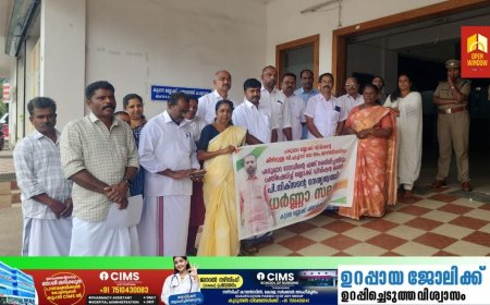 ഉപ്പുതറ  സി എച്ച് സിയെ തരംതാഴ്ത്തിയതിലും  ,    ചീന്തലാർ - പശുപാറ  റോഡിൻ്റെ  മൂന്നു കോടി രൂപ മരവിപ്പിച്ചതിനും പ്രതിഷേധിച്ച് ബ്ലോക്ക് മെമ്പർ പി നിക്സൻ്റെ  നേതൃത്വത്തിൽ  കട്ടപ്പന ബ്ലോക്ക് പഞ്ചായത്ത് പടിക്കൽ   ധർണ്ണ സമരം സംഘടിപ്പിച്ചു