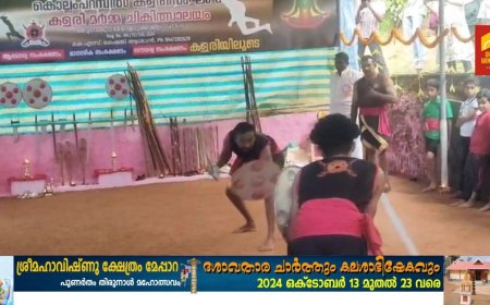 കേരളത്തിൻ്റെ പരമ്പരാഗത ആയോധന കലാരൂപമായ  കളരിപ്പറ്റിന്  ഒരു പരിശീലന കേന്ദ്രം കൂടി ഹൈറേഞ്ചിൽ ആരംഭിച്ചു