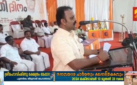 ബി.എം.എസ് ഇടുക്കി ജില്ലാ കമ്മിറ്റിയുടെ നേതൃത്വത്തിൽ,ഭാരതീയ മസ്ദൂർ സംഘം സ്ഥാപകൻ
ദത്തോപന്ത്    ഠേംഗ്ഡ്ജിയുടെ 70- മത് സ്മൃതിദിനം ആചരിച്ചു