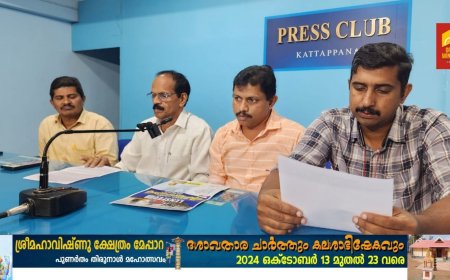 ലെൻസ്ഫെഡ് കട്ടപ്പന ഏരിയ കൺവെൻഷൻ 17ന്