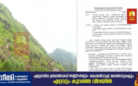 ചൊക്രമുടി കയ്യേറ്റത്തിൽ
ആദ്യ നടപടി; കാര്യ നിർവഹണത്തിൽ വീഴ്ച വരുത്തിയ ദേവികുളം താലൂക്ക് സർവ്വേയർ ആർ ബി വിപിൻ  രാജിനെ സസ്പെൻഡ് ചെയ്തു