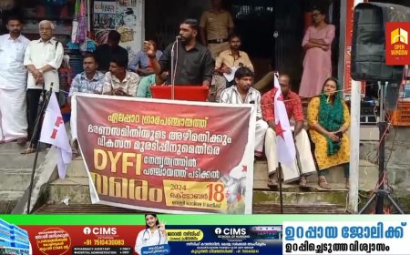 ഏലപ്പാറ പഞ്ചായത്ത്  യുഡിഎഫ് ഭരണ സമിതിക്കെതിരെ ഡി.വൈ എഫ്. ഐ പ്രതിക്ഷേധം