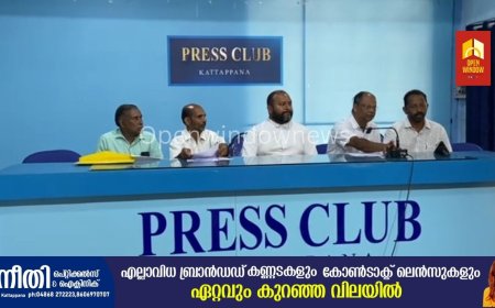 കട്ടപ്പന സെന്റ് ജോൺസ് ആശുപത്രിയുടെയും കാൽവരിമൗണ്ട് സെൻ്റ് വിൻസൻ്റ് ഡിപോൾ, സെന്റ് ജോർജ് കോൺഫ്രൻസിന്റെയും സംയുക്താഭിമുഖ്യത്തിൽ സൗജന്യ മെഗാ മെഡിക്കൽ ക്യാമ്പ് ഒക്ടോബർ 20ന്