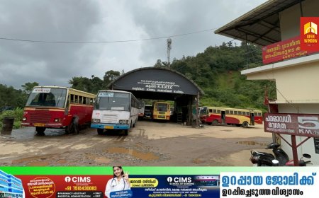 പരിമിതികൾക്കുള്ളിൽ നിന്നും മികച്ച വരുമാനവുമായി കട്ടപ്പന കെഎസ്ആർടിസി ഡിപ്പോ