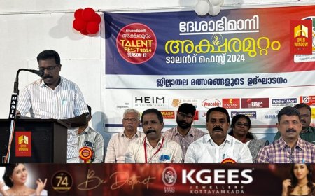 ദേശാഭിമാനി അക്ഷരമുറ്റം ടാലന്റ് ഫെസ്റ്റ് സീസൺ-13 ജില്ലാതല മത്സരം  നടന്നു