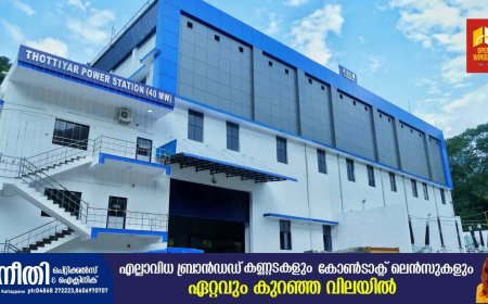 തോട്ടിയാര്‍ ജലവൈദ്യുതപദ്ധതി ഒക്ടോബർ 28 ന്  മുഖ്യമന്ത്രി പിണറായി വിജയൻ നാടിന് സമർപ്പിക്കും