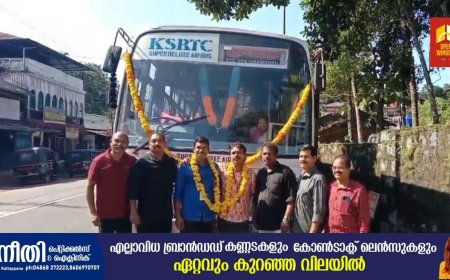 കെ എസ് ആർ ടി സി തിരുവനന്തപുരം ജില്ലയിലെ വെഞ്ഞാറമൂട് ഡിപ്പോയിലെ ജീവനക്കാർ ഒരുക്കിയ 200-ാമത്തെ യാത്രക്ക് പെരുവന്താനം 35-ാം മൈലിൽ സ്വീകരണം നൽകി