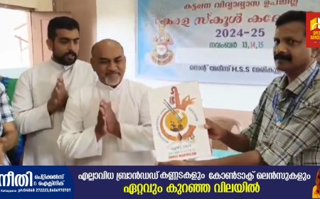 കട്ടപ്പന ഉപജില്ലാ കലോത്സവത്തിന്റെ ലോഗോ പ്രകാശനം നടന്നു