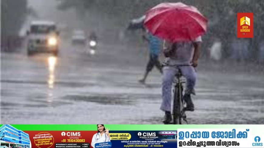 കേരളത്തിൽ മഴ ശക്തമാകുന്നു. ഇന്ന് ഇടുക്കി ഉൾപ്പെടെ അഞ്ച് ജില്ലകളിൽ യെല്ലോ അലർട്ട്