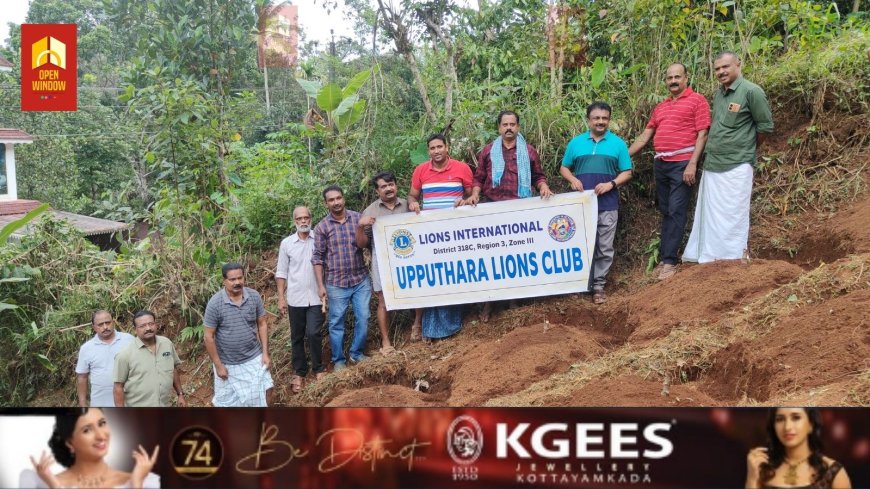 ലയൺസ് ക്ലബ് ഉപ്പുതറയുടെ ഗ്രൂപ്പ് ഫാർമിംഗ് പദ്ധതിക്ക് തുടക്കമായി