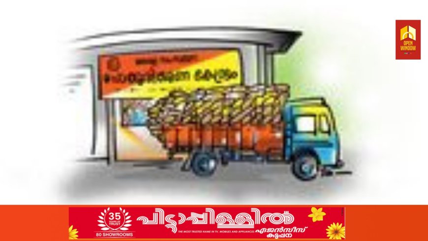 സഞ്ചരിക്കുന്ന റേഷൻ കടകളുടെ ഉദ്ഘാടനം മന്ത്രി ജി ആർ അനിൽ ഒക്ടോബർ 5 ന് നിർവഹിക്കും