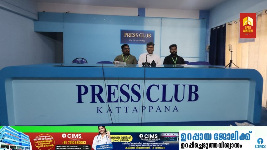 ഉപ്പുതറ പരപ്പ് വികാസ് യോജന സോഷ്യല് സര്വീസ് സൊസൈറ്റിയുടെ സൗജന്യ മള്ട്ടി സൂപ്പര് സ്പെഷ്യലിറ്റി മെഡിക്കല് ക്യാമ്പ് ഒക്ടോബർ 6ന്