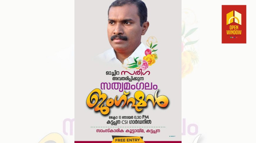 കെ സി ജോർജിന്റെ സ്മരണയ്ക്കായി, അദ്ദേഹം രചിച്ച നാടകം ഞായറാഴ്ച്ച കട്ടപ്പനയിൽ