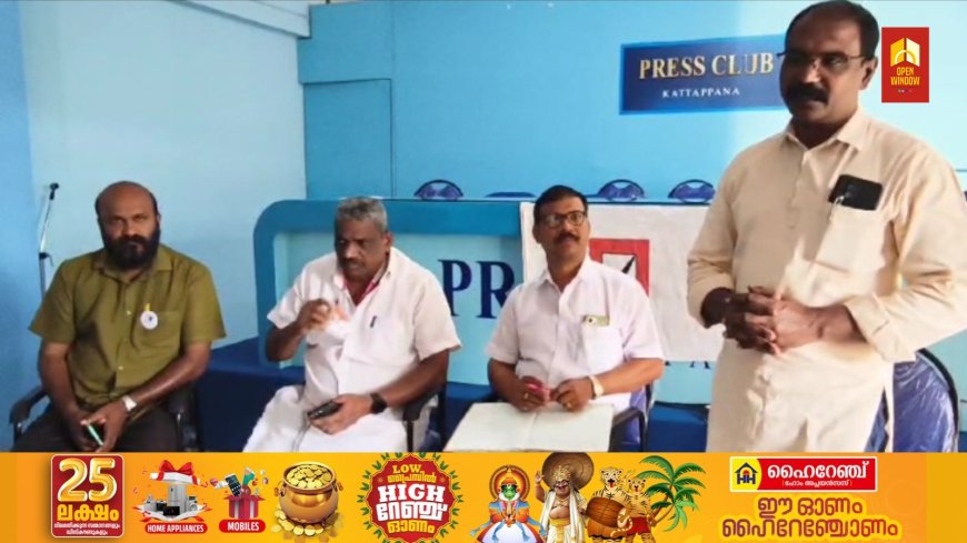 കേരള ജേർണ്ണലിസ്റ്റ് യൂണിയൻ (KJU) കട്ടപ്പന മേഖല സമ്മേളനം പ്രസ് ക്ലബ്ബ് ഹാളിൽ നടന്നു