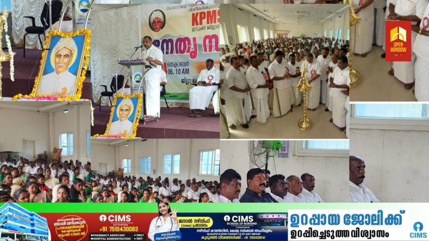 കെപിഎംഎസ് ഇടുക്കി ജില്ലാ നേതൃയോഗം കട്ടപ്പനയിൽ സംഘടിപ്പിച്ചു