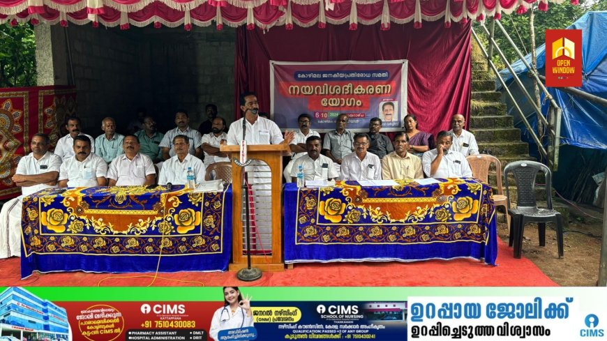 കോഴിമലയിലെ ഭൂമി, പട്ടയ പ്രശ്നങ്ങള് 14ന് മന്ത്രിതല യോഗം ചേര്ന്ന് ചര്ച്ച ചെയ്ത് പരിഹാരമുണ്ടാക്കുമെന്ന് സിപിഐ എം ജില്ലാ സെക്രട്ടറി സി വി വര്ഗീസ്