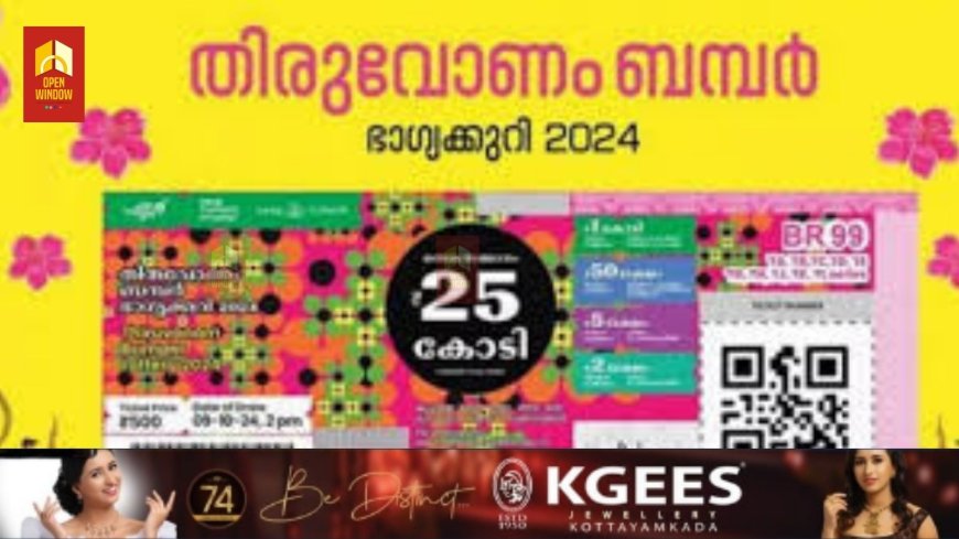 അടിച്ചു മോനേ..അൽത്താഫിന്; 25 കോടിയുടെ തിരുവോണ ബംപർ ‘ഭാഗ്യവാൻ’ കർണാടക സ്വദേശി