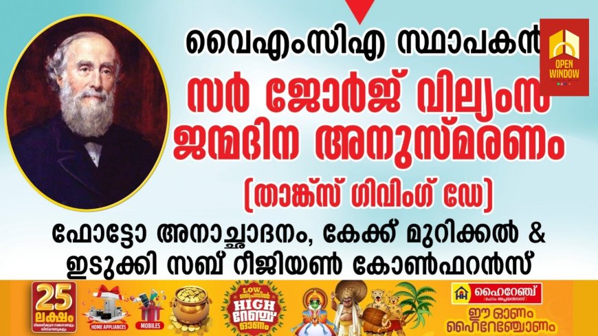 വൈഎം സിഎ സ്ഥാപകൻസർ ജോർജ് വില്യംസിൻ്റെ ഇരുന്നൂറ്റിമൂന്നാമത് ജന്മദിന അനുസ്മരണവും, കട്ടപ്പന വൈഎംസിഎ ഹാളിൽ സർജോർജ് വില്യംസ് ഫോട്ടോ അനാച്ഛാദനവും,  കേക്ക് മുറിക്കലും ഒക്ടോബർ 10ന് നടക്കും