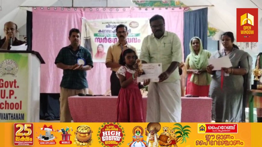പീരുമേട് ഉപജില്ല വിദ്യാരംഗം കലാസാഹിത്യ വേദി പെരുവന്താനം കൊക്കയാർ പഞ്ചായത്ത് തല സർഗോത്സവം നടന്നു