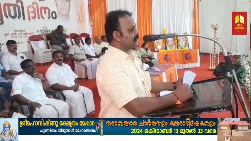 ബി.എം.എസ് ഇടുക്കി ജില്ലാ കമ്മിറ്റിയുടെ നേതൃത്വത്തിൽ,ഭാരതീയ മസ്ദൂർ സംഘം സ്ഥാപകൻ
ദത്തോപന്ത്    ഠേംഗ്ഡ്ജിയുടെ 70- മത് സ്മൃതിദിനം ആചരിച്ചു